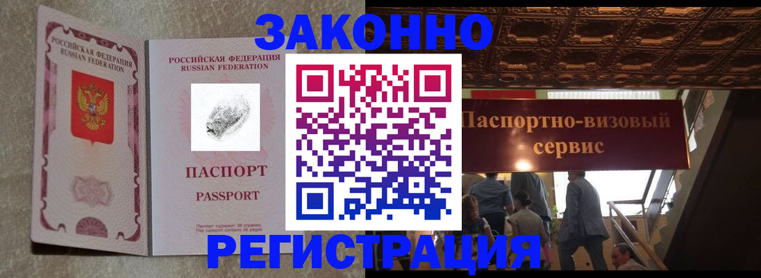 временная регистрация гарантия в Слюдянке
