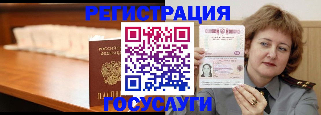 временная регистрация недорого в Слюдянке