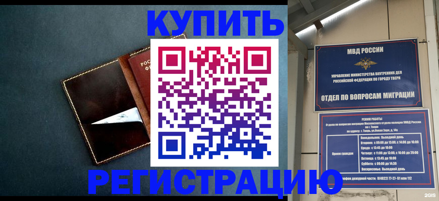 временная регистрация недорого в Слюдянке