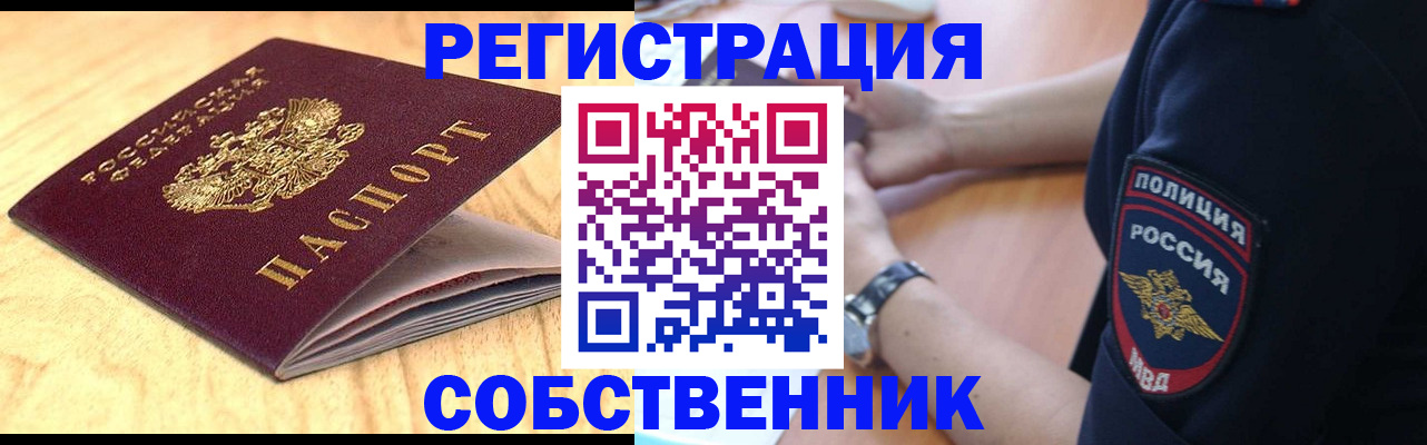 временная регистрация в квартире в Слюдянке