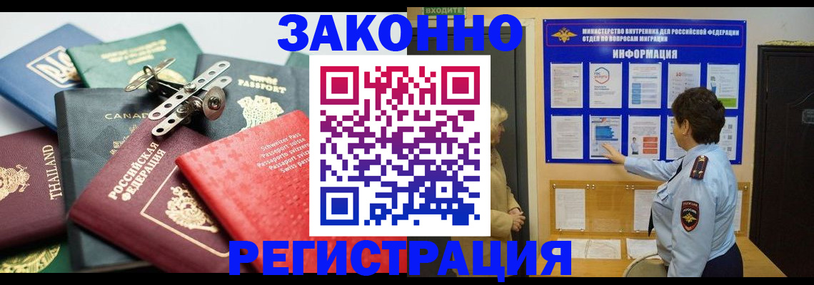 прописка законно в Слюдянке