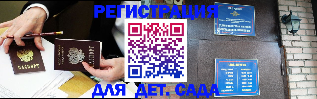 прописка штамп в Слюдянке