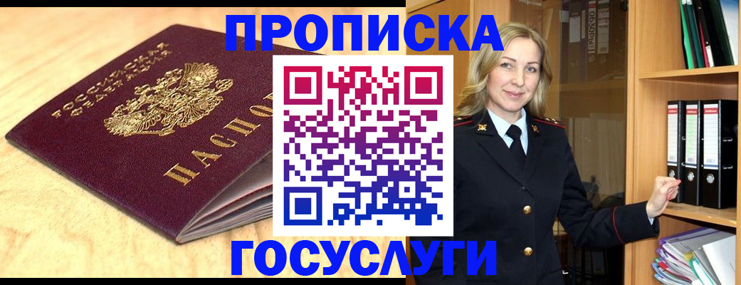 временная регистрация в квартире в Слюдянке